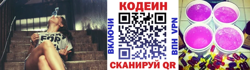Codein напиток Lean (лин)  мега tor  Льгов 